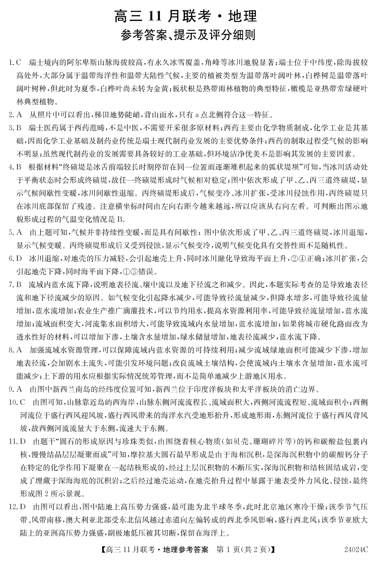 黑龙江省齐齐哈尔市普高联谊校2023-2024学年高三上学期11月月考 地理答案