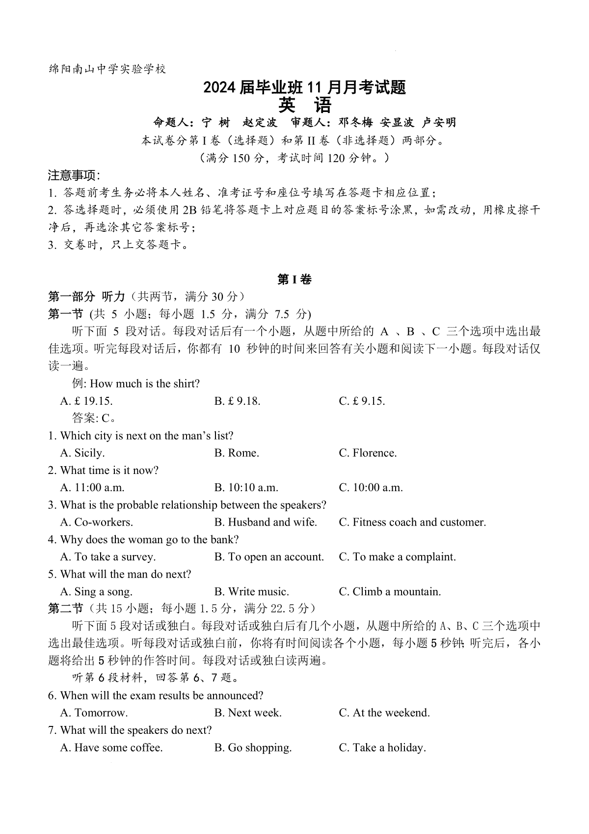 四川省绵阳市南山中学实验学校高三（补习班）上学期11月月考 英语