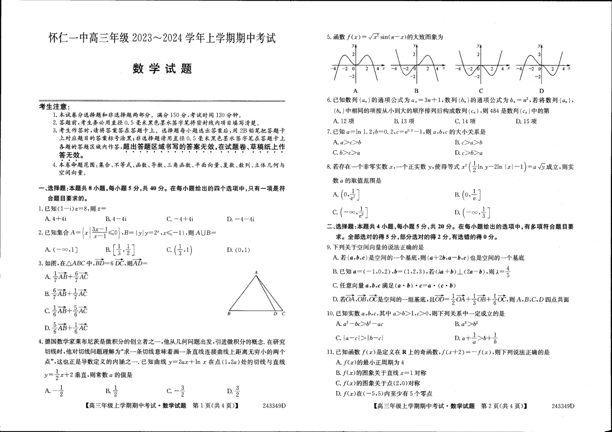 山西省朔州市怀仁市第一中学校2023-2024学年高三上学期期中考试 数学