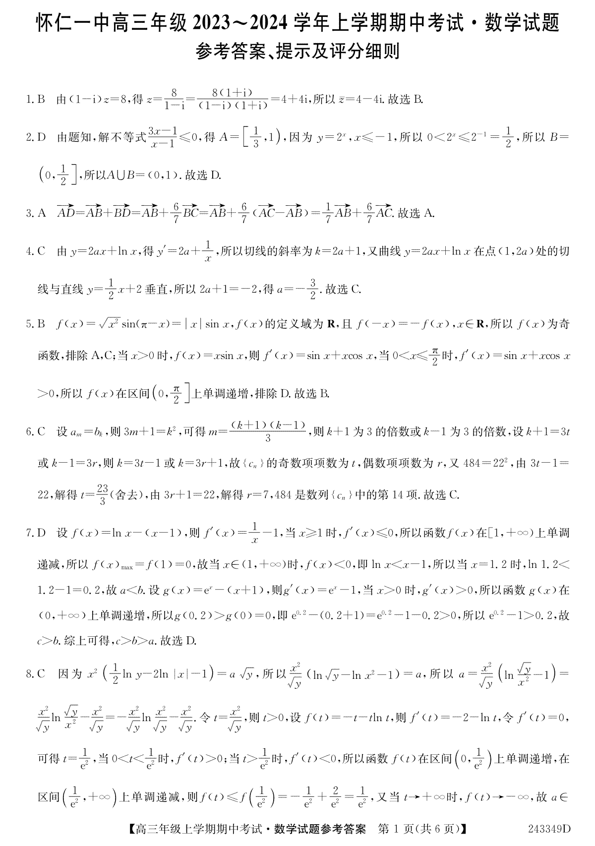 山西省朔州市怀仁市第一中学校2023-2024学年高三上学期期中考试 数学答案