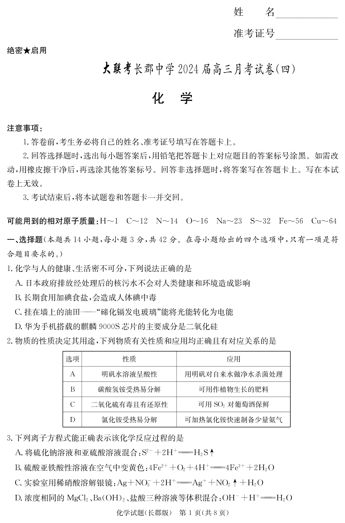 湖南省长沙市长郡中学2023-2024学年高三上学期月考(四）化学