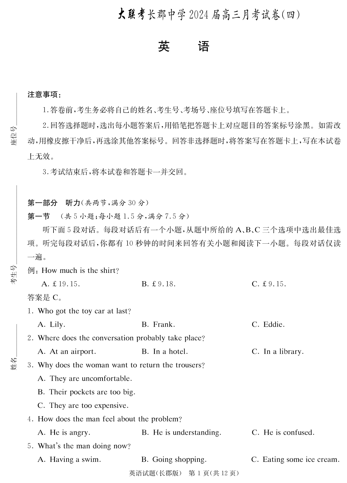 湖南省长沙市长郡中学2023-2024学年高三上学期月考(四）英语