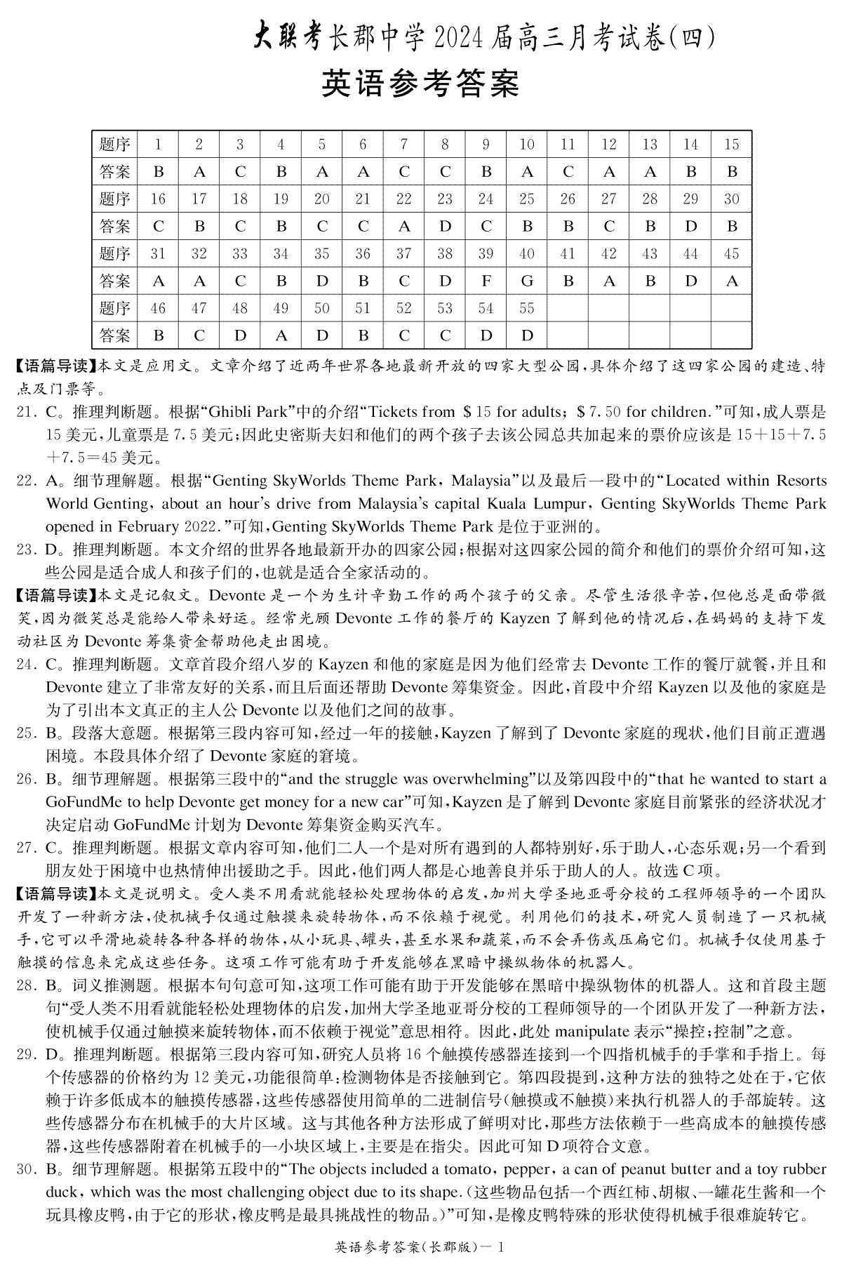 湖南省长沙市长郡中学2023-2024学年高三上学期月考(四）英语答案