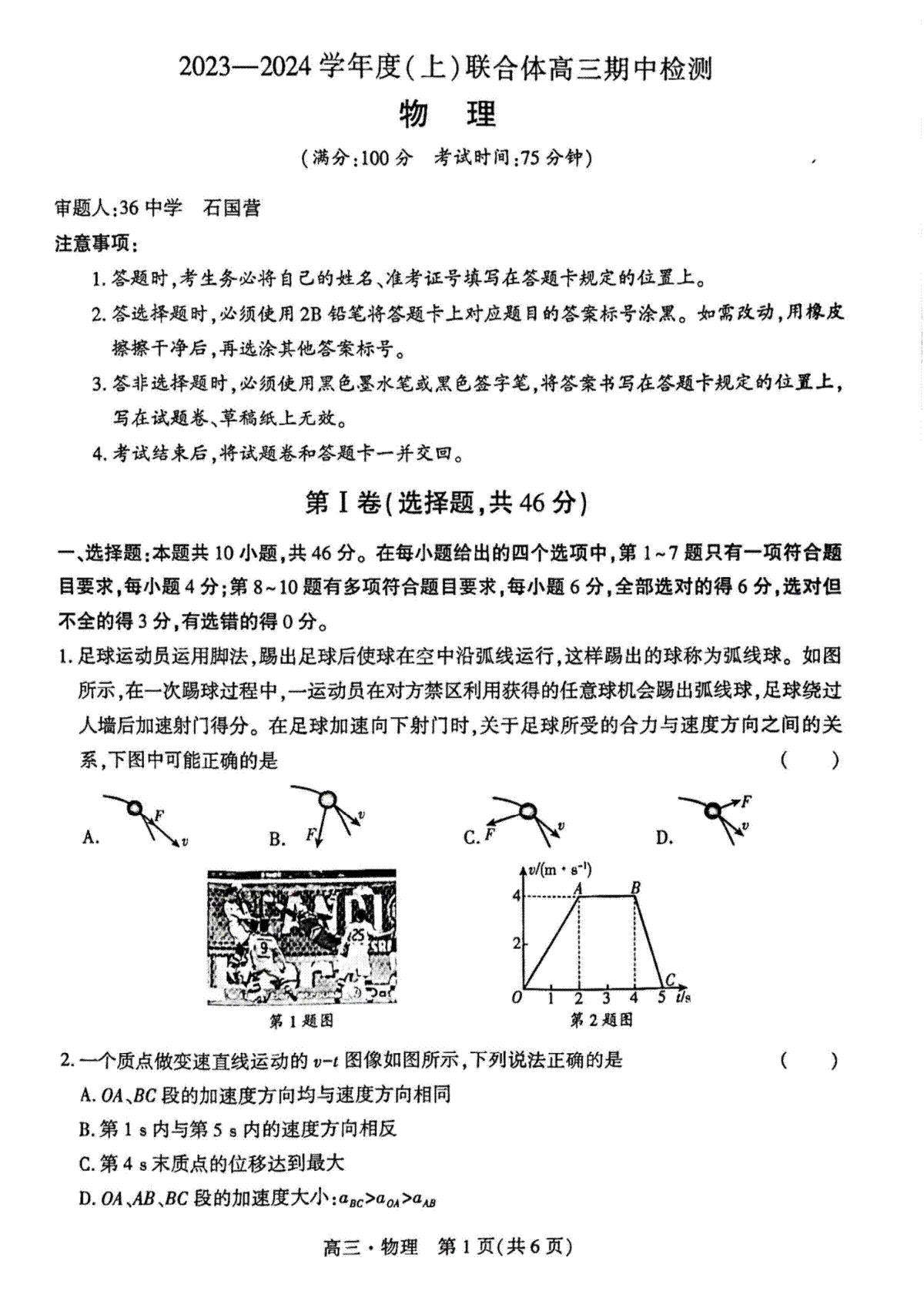 辽宁省沈阳市重点高中联合体2023-2024学年高三上学期期中考试 物理