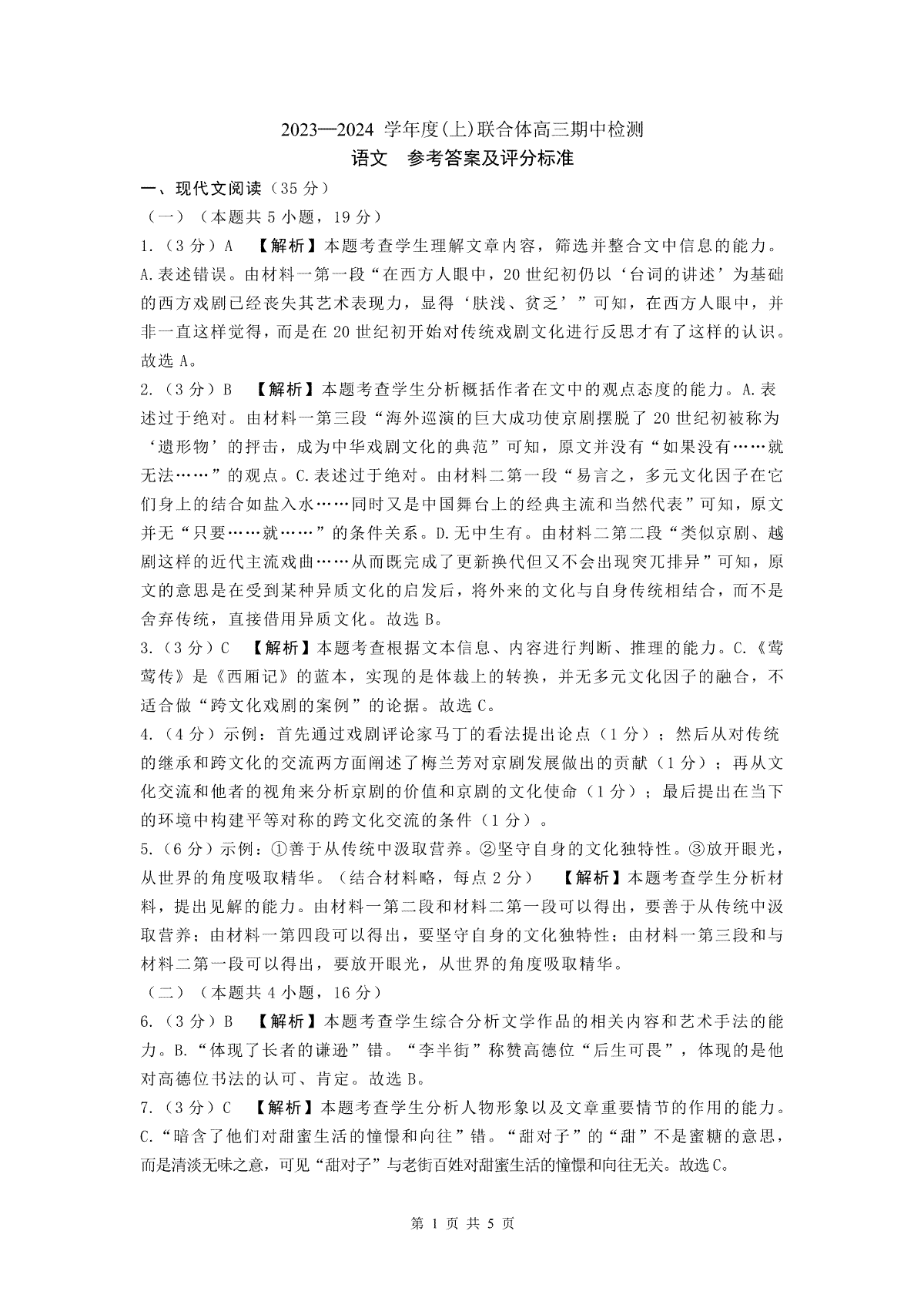 辽宁省沈阳市重点高中联合体2023-2024学年高三上学期期中考试 语文答案