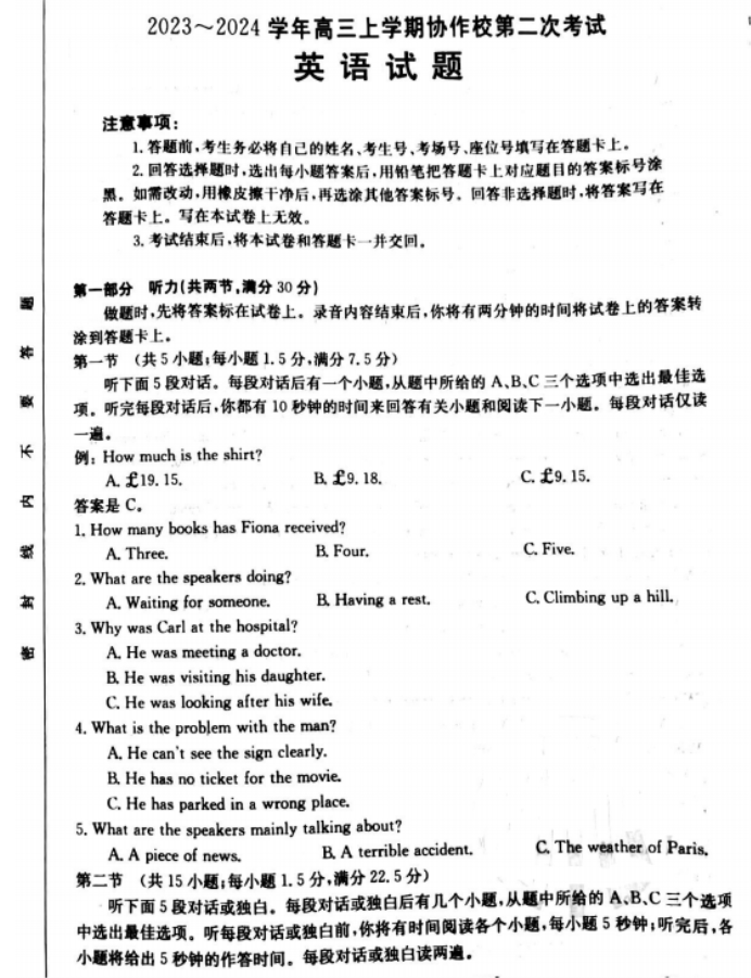 辽宁葫芦岛协作校2024高三第二次考试英语试题及答案解析