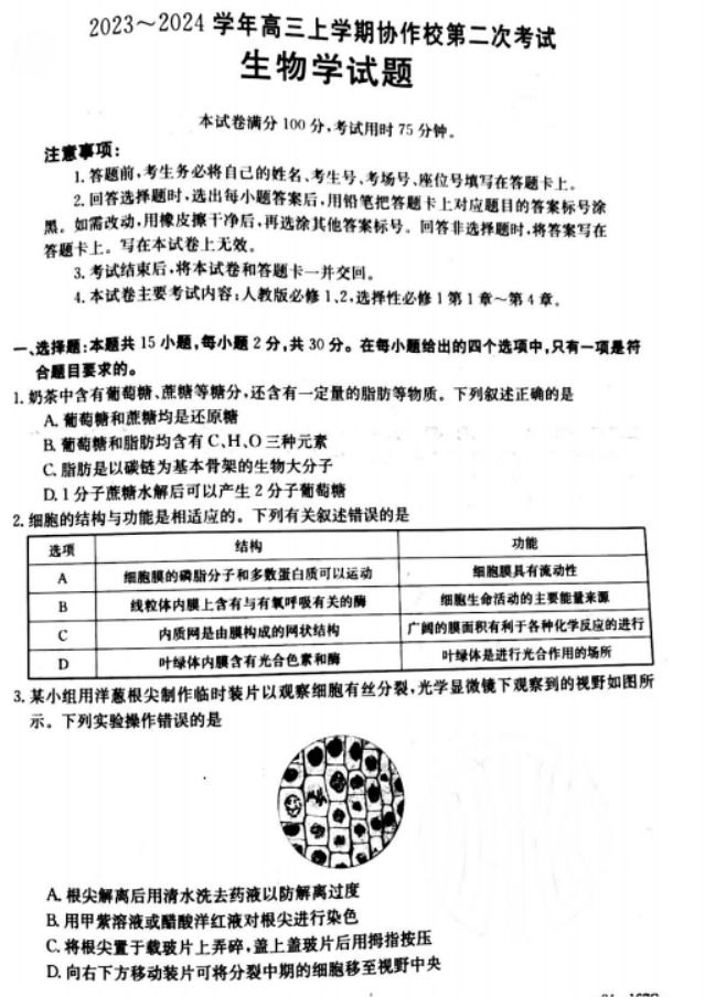 辽宁葫芦岛协作校2024高三第二次考试生物试题及答案解析