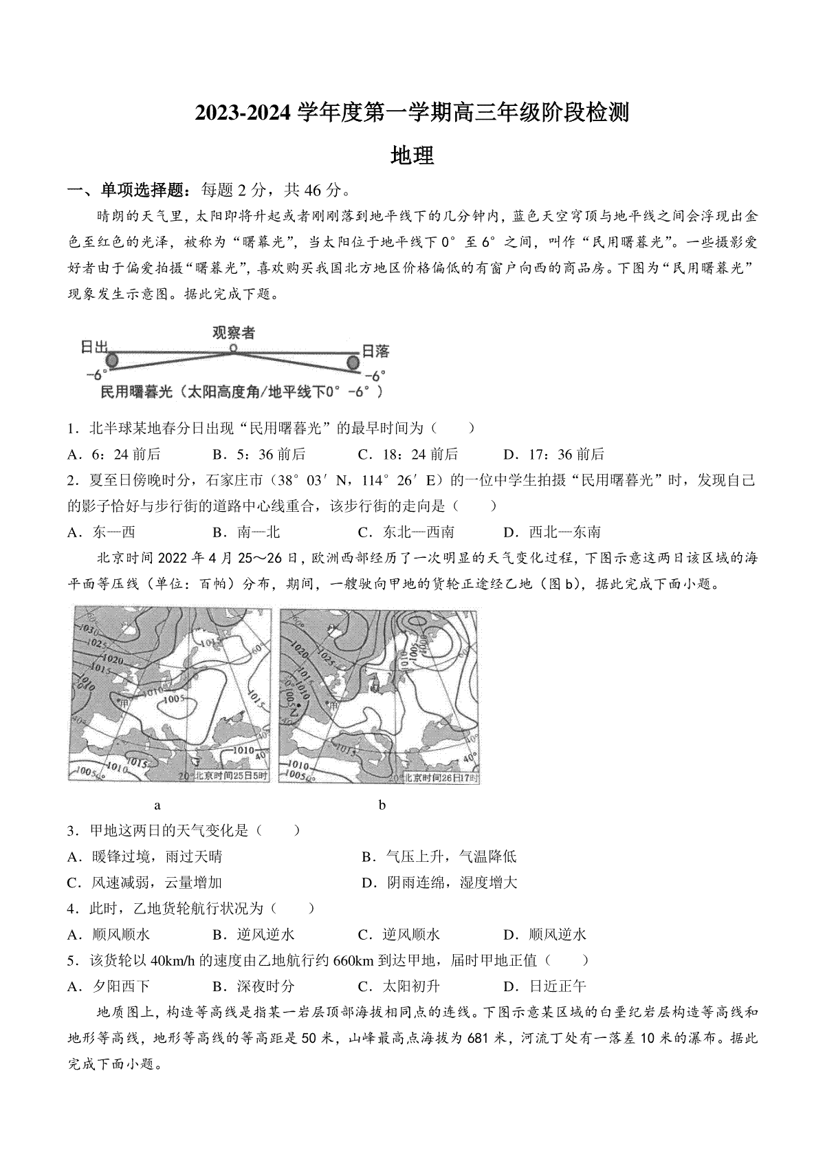江苏省海安高级中学2023-2024学年高三上学期11月月考地理试题