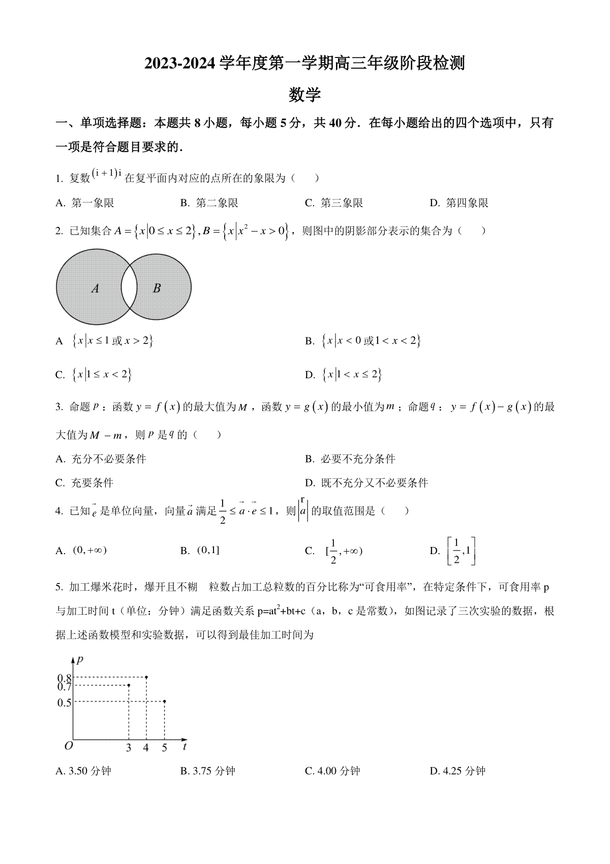 精品解析：江苏省南通市海安高级中学2023-2024学年高三上学期11月阶段检测数学试题（原卷版）