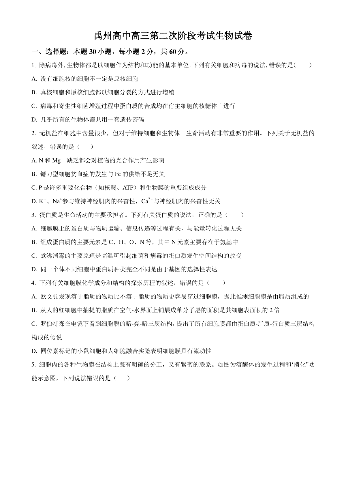 精品解析：河南省许昌市禹州市高级中学2023-2024学年高三上学期第二次阶段考试生物试题（原卷版）