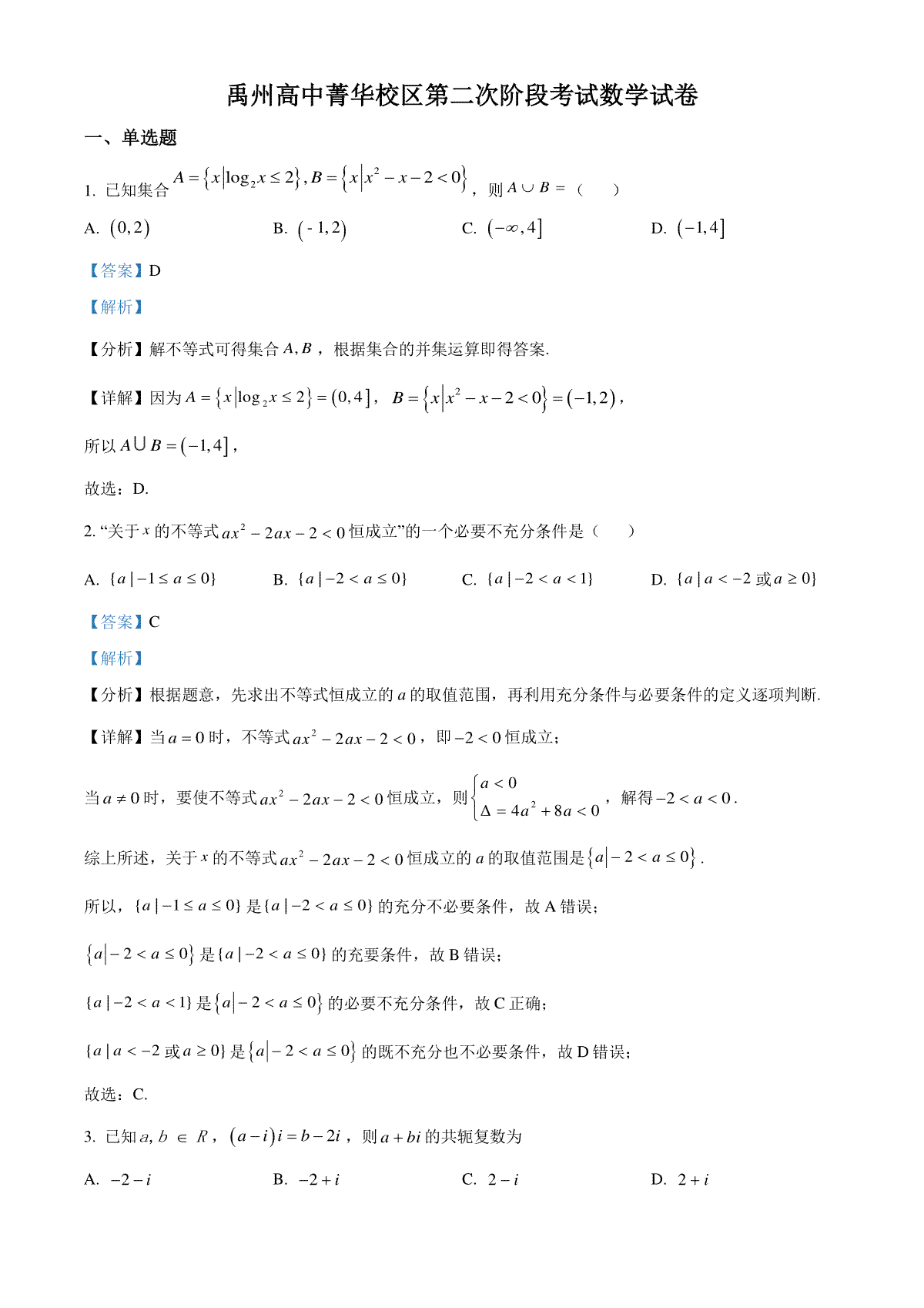 精品解析：河南省许昌市禹州市禹州市高级中学2023-2024学年高三上学期11月月考数学试题（解析版