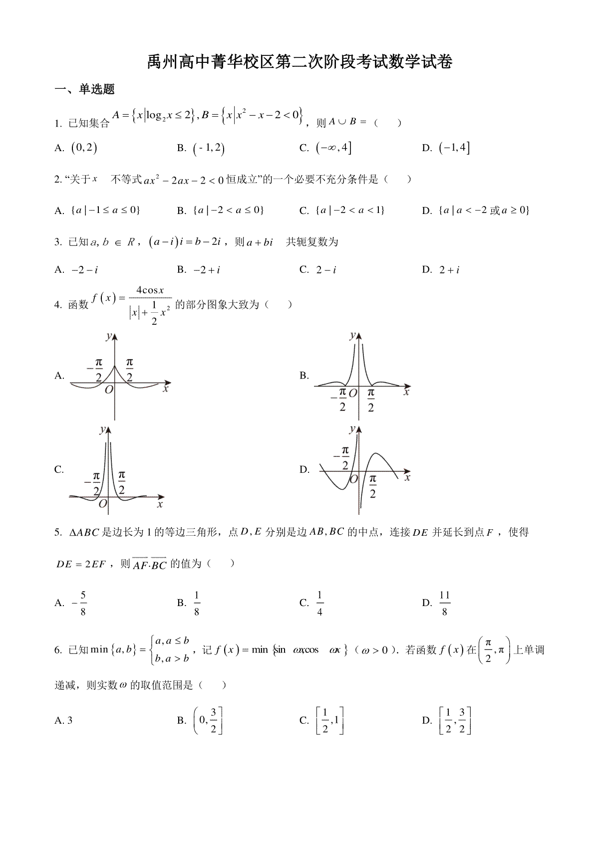 精品解析：河南省许昌市禹州市禹州市高级中学2023-2024学年高三上学期11月月考数学试题（原卷版