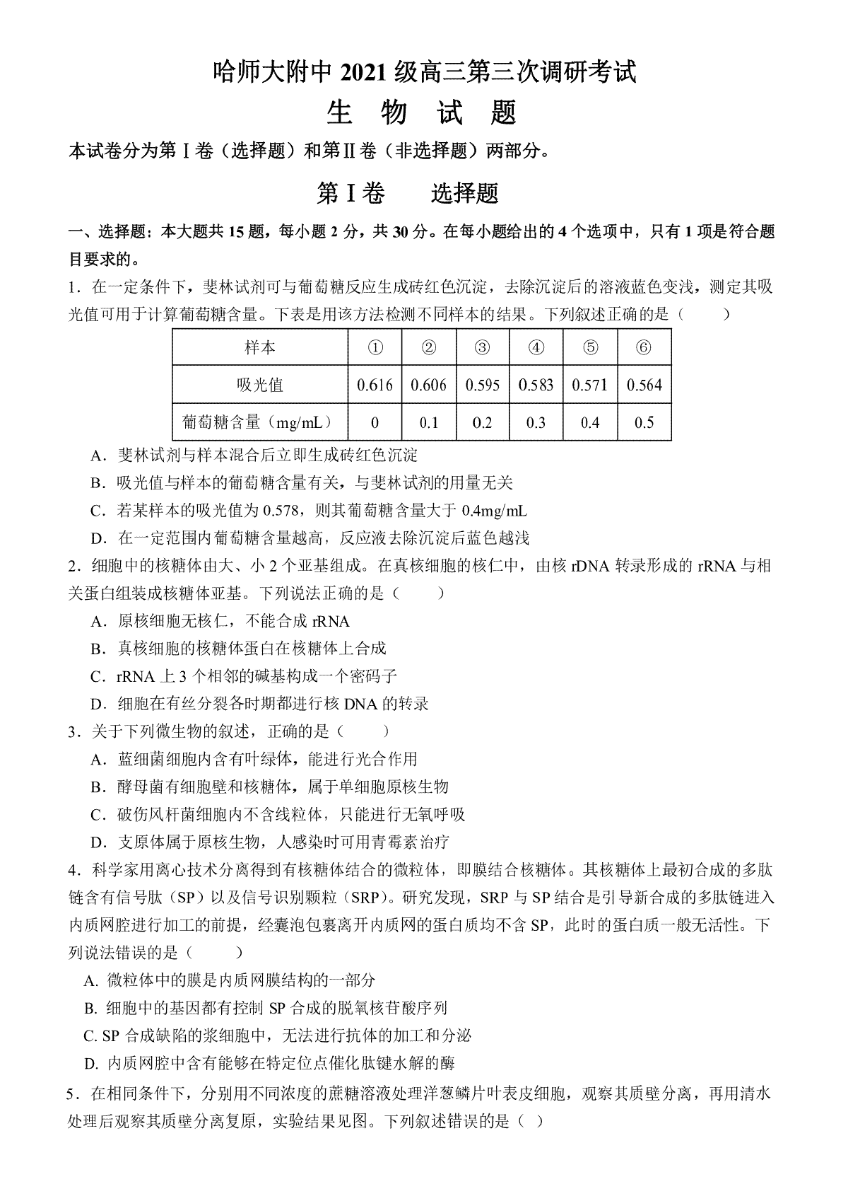 生物-黑龙江哈尔滨师范大学附中2023-2024学年高三上学期第三次调研 (1)