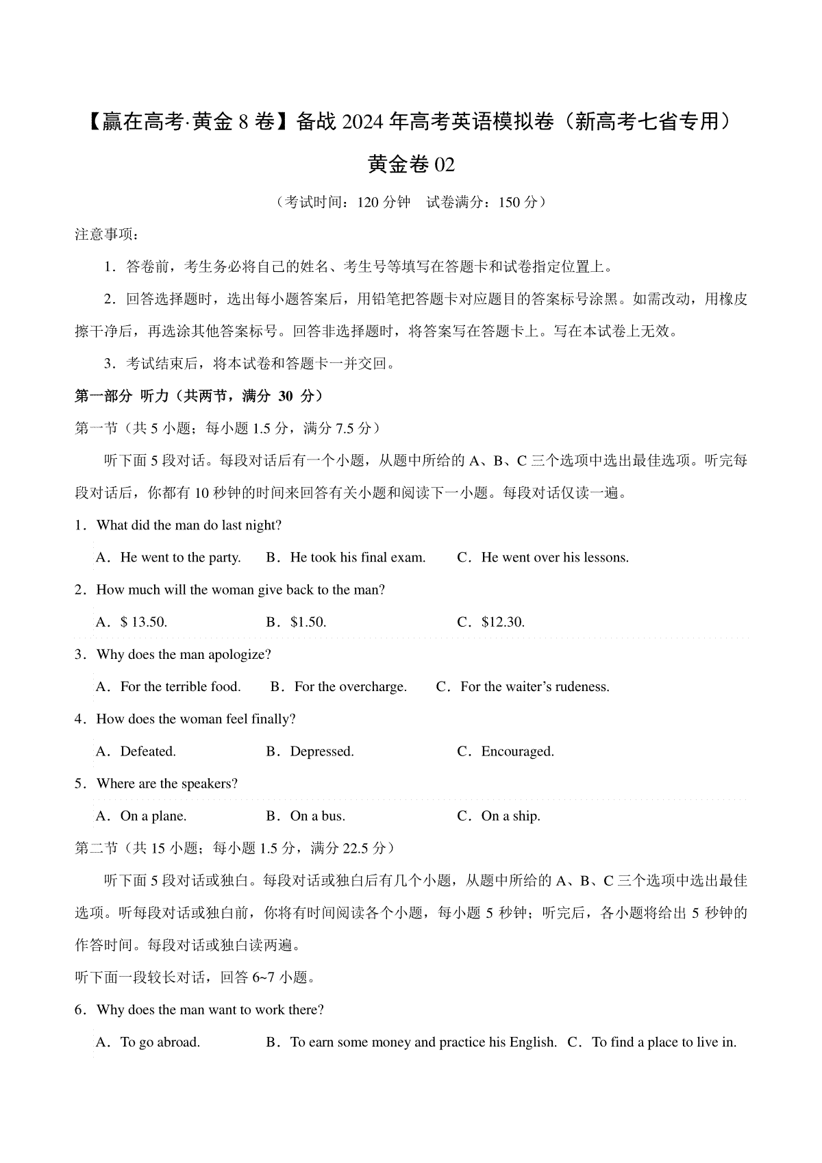 黄金卷02-【赢在高考·黄金8卷】备战2024年高考英语模拟卷（新高考七省专用）（考试版）