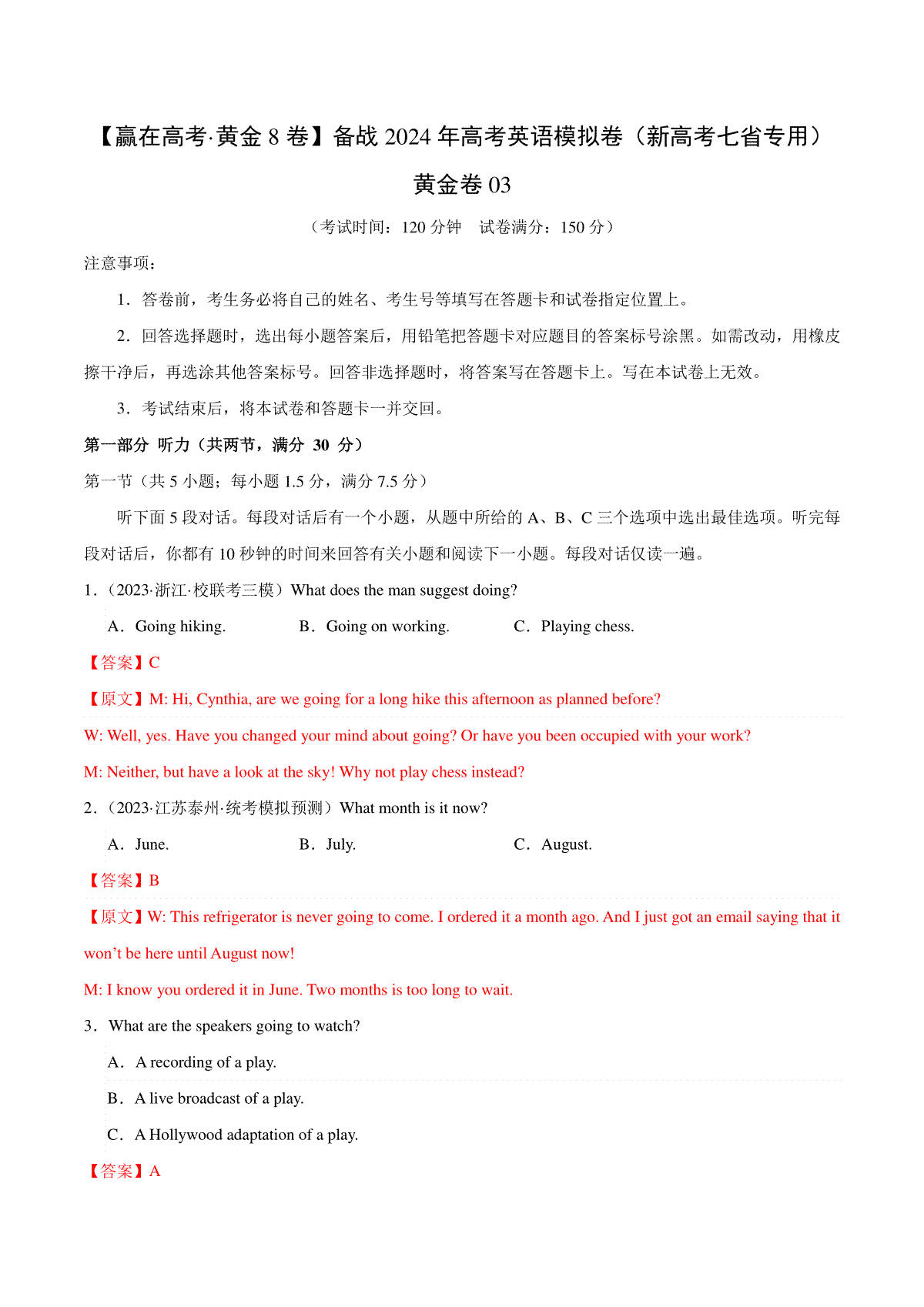 黄金卷03-【赢在高考·黄金8卷】备战2024年高考英语模拟卷（新高考七省专用）（解析版）