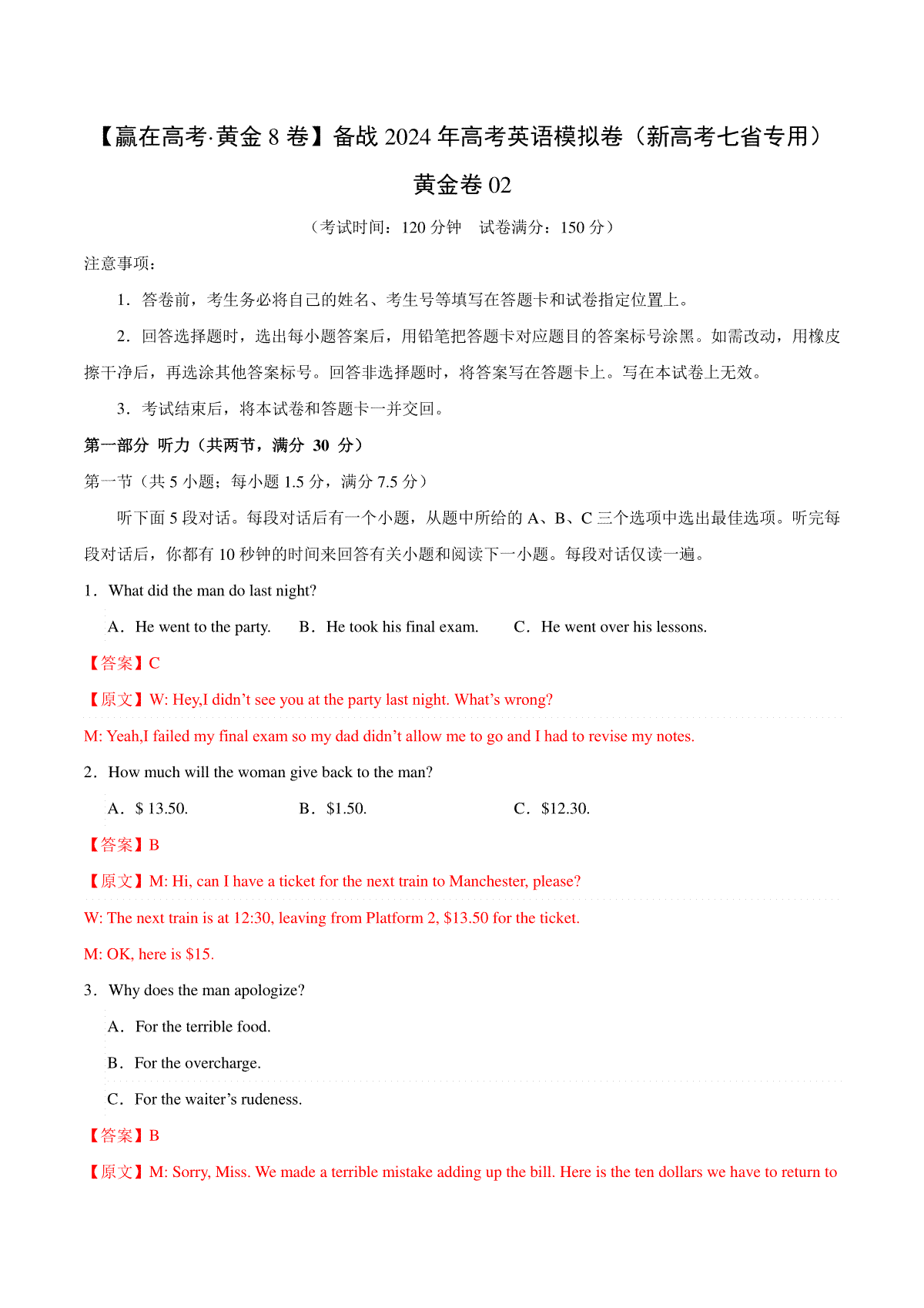 黄金卷02-【赢在高考·黄金8卷】备战2024年高考英语模拟卷（新高考七省专用）（解析版）