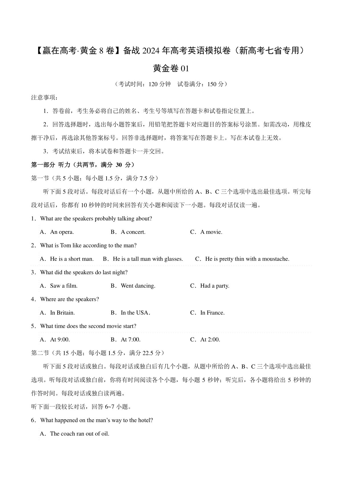 黄金卷01-【赢在高考·黄金8卷】备战2024年高考英语模拟卷（新高考七省专用）（考试版）