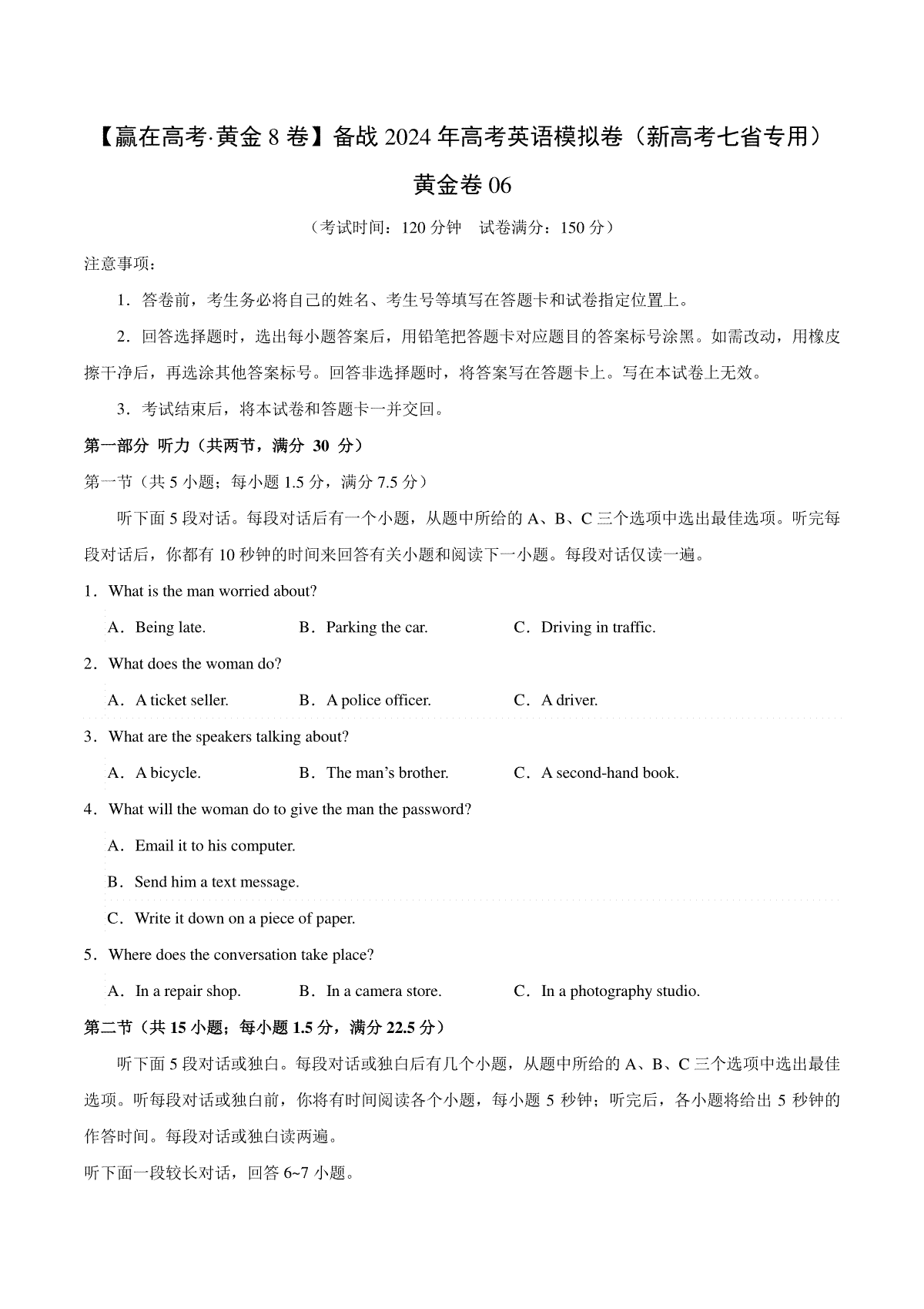 黄金卷06-【赢在高考·黄金8卷】备战2024年高考英语模拟卷（新高考七省专用）（考试版）
