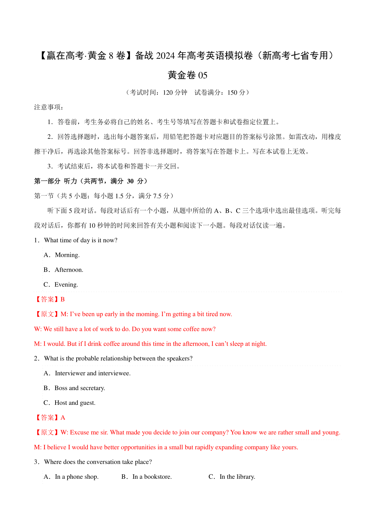 黄金卷05-【赢在高考·黄金8卷】备战2024年高考英语模拟卷（新高考七省专用）（解析版）