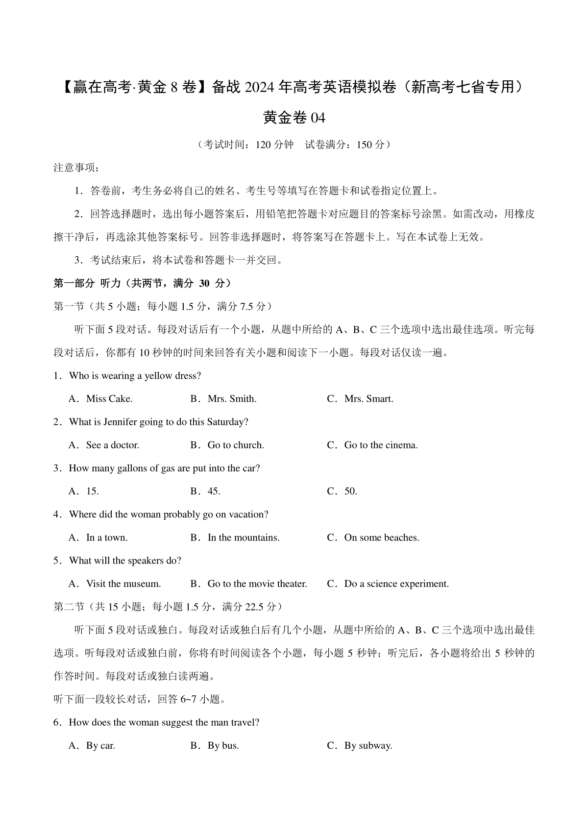 黄金卷04-【赢在高考·黄金8卷】备战2024年高考英语模拟卷（新高考七省专用）（考试版）