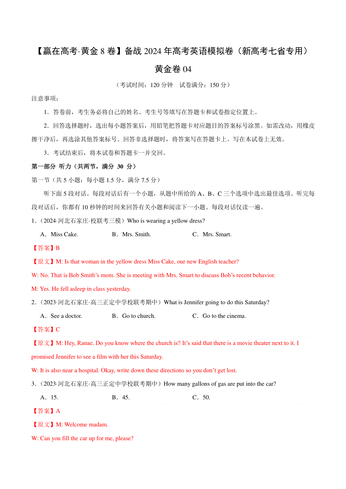 黄金卷04-【赢在高考·黄金8卷】备战2024年高考英语模拟卷（新高考七省专用）（解析版）