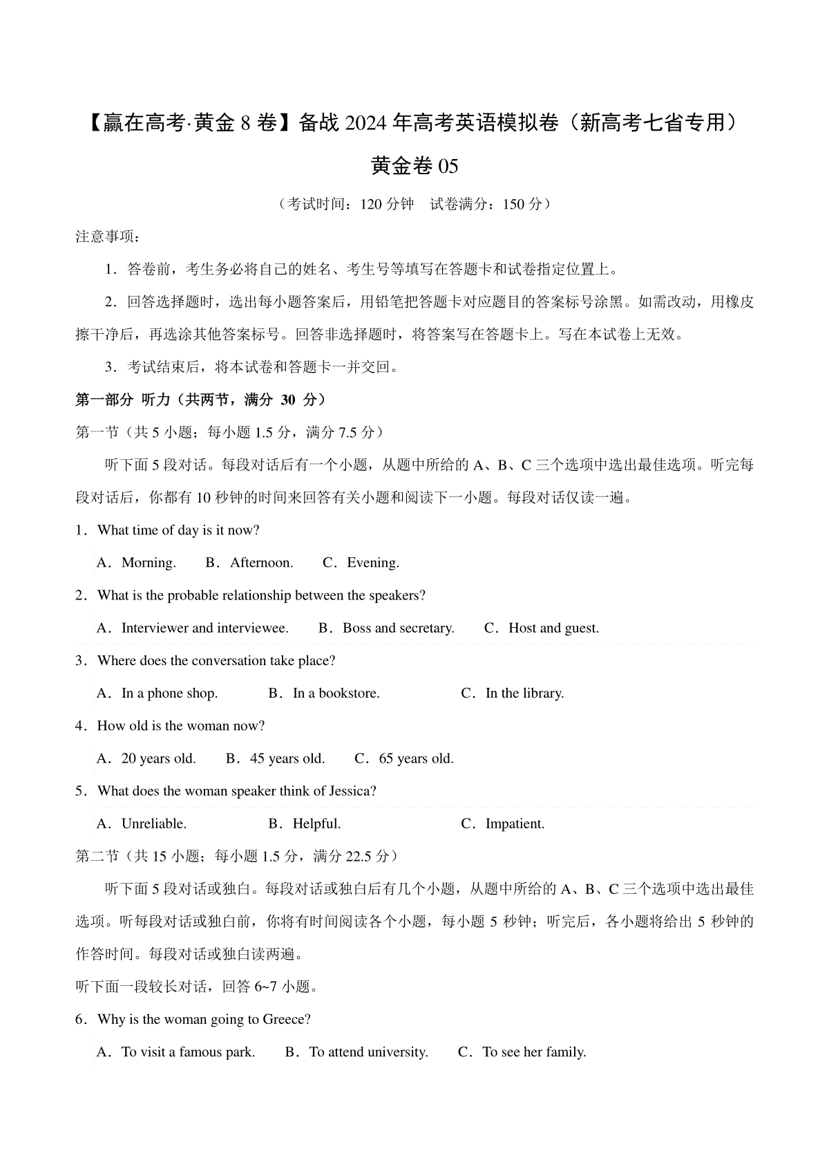 黄金卷05-【赢在高考·黄金8卷】备战2024年高考英语模拟卷（新高考七省专用）（考试版）