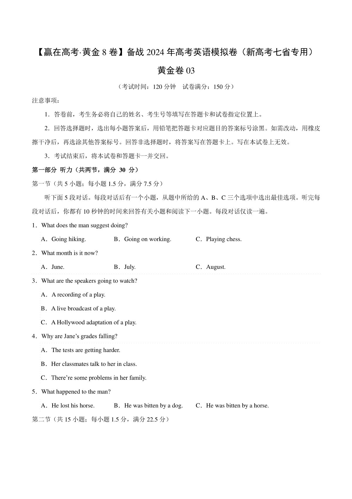 黄金卷03-【赢在高考·黄金8卷】备战2024年高考英语模拟卷（新高考七省专用）（考试版）