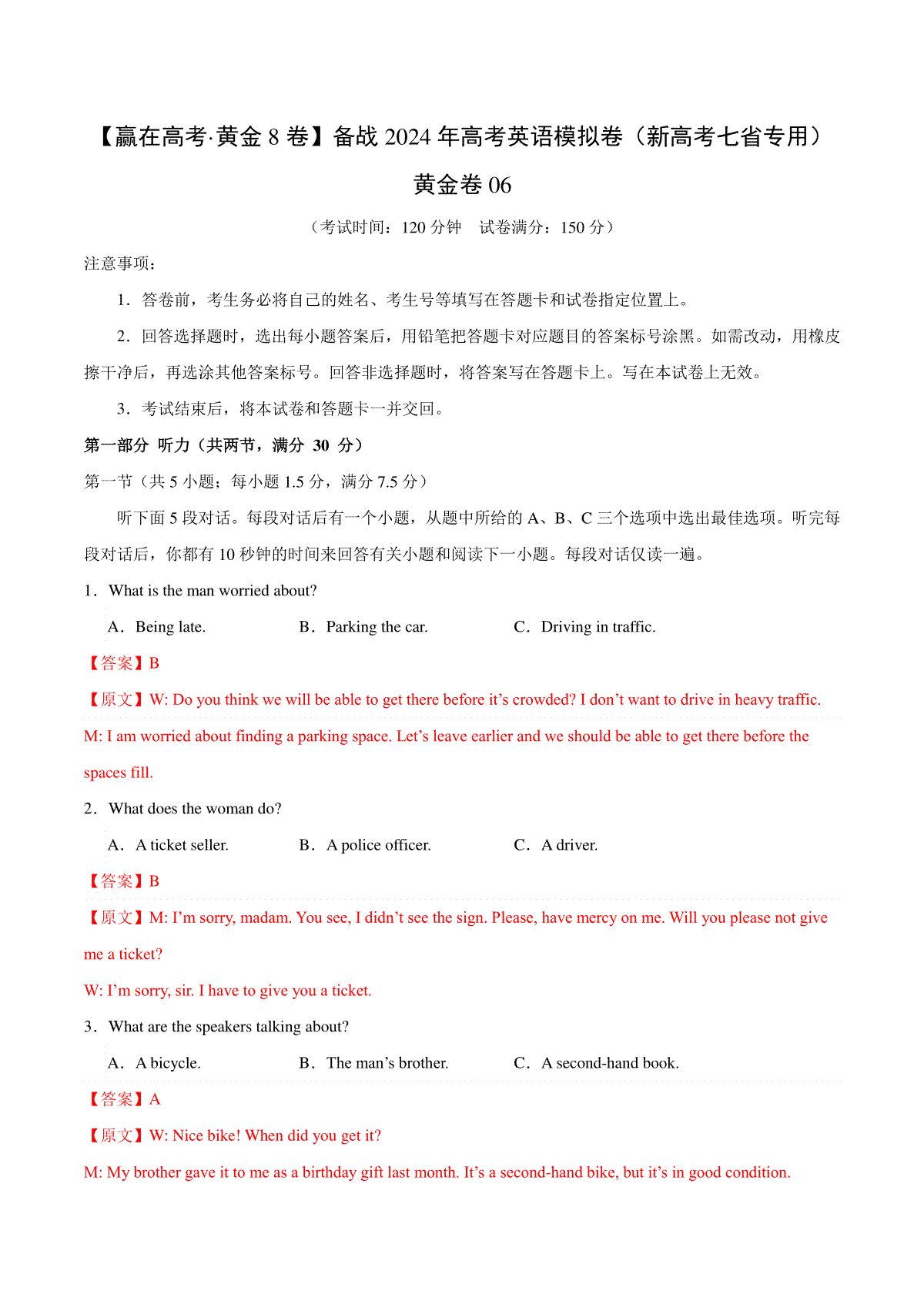 黄金卷06-【赢在高考·黄金8卷】备战2024年高考英语模拟卷（新高考七省专用）（解析版）