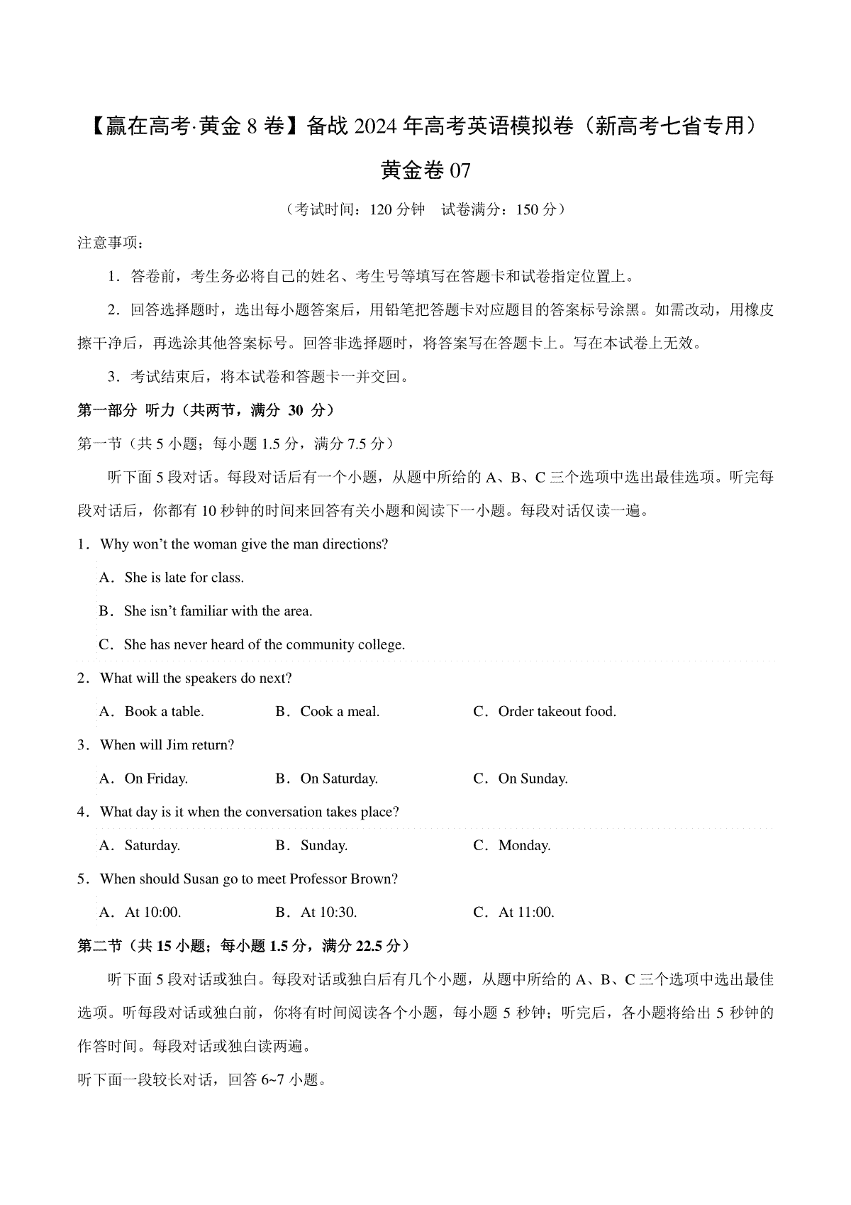 黄金卷07-【赢在高考·黄金8卷】备战2024年高考英语模拟卷（新高考七省专用）（考试版）