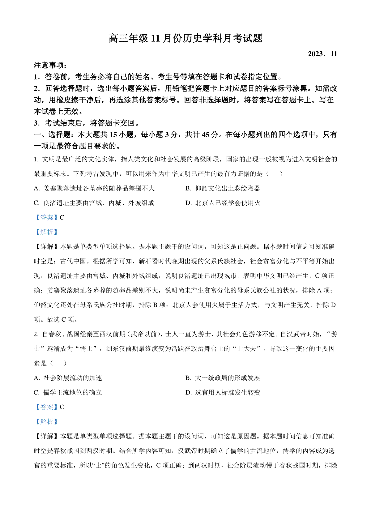精品解析：山东省日照市五莲县第一中学2024届高三11月月考历史试题（解析版）