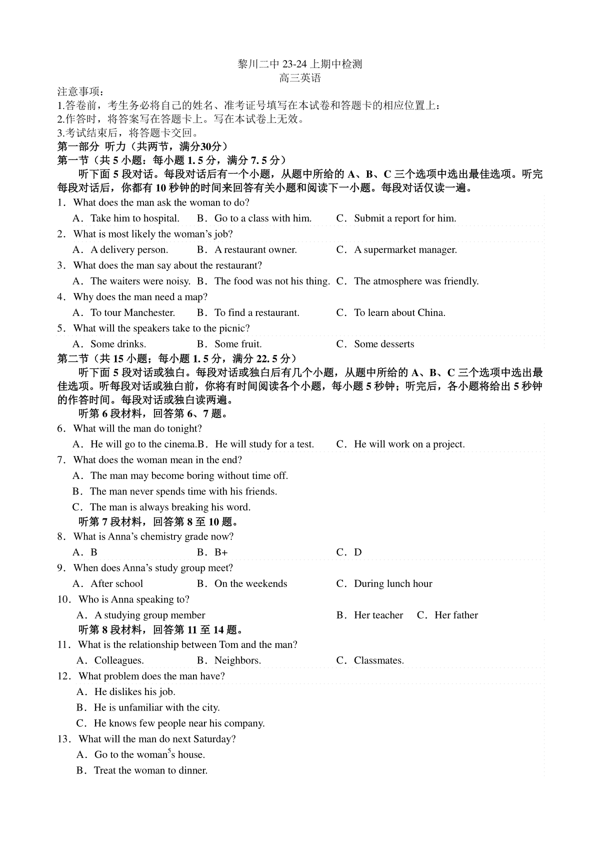 江西省抚州市黎川县第二中学2023-2024学年高三上学期11月期中英语试题