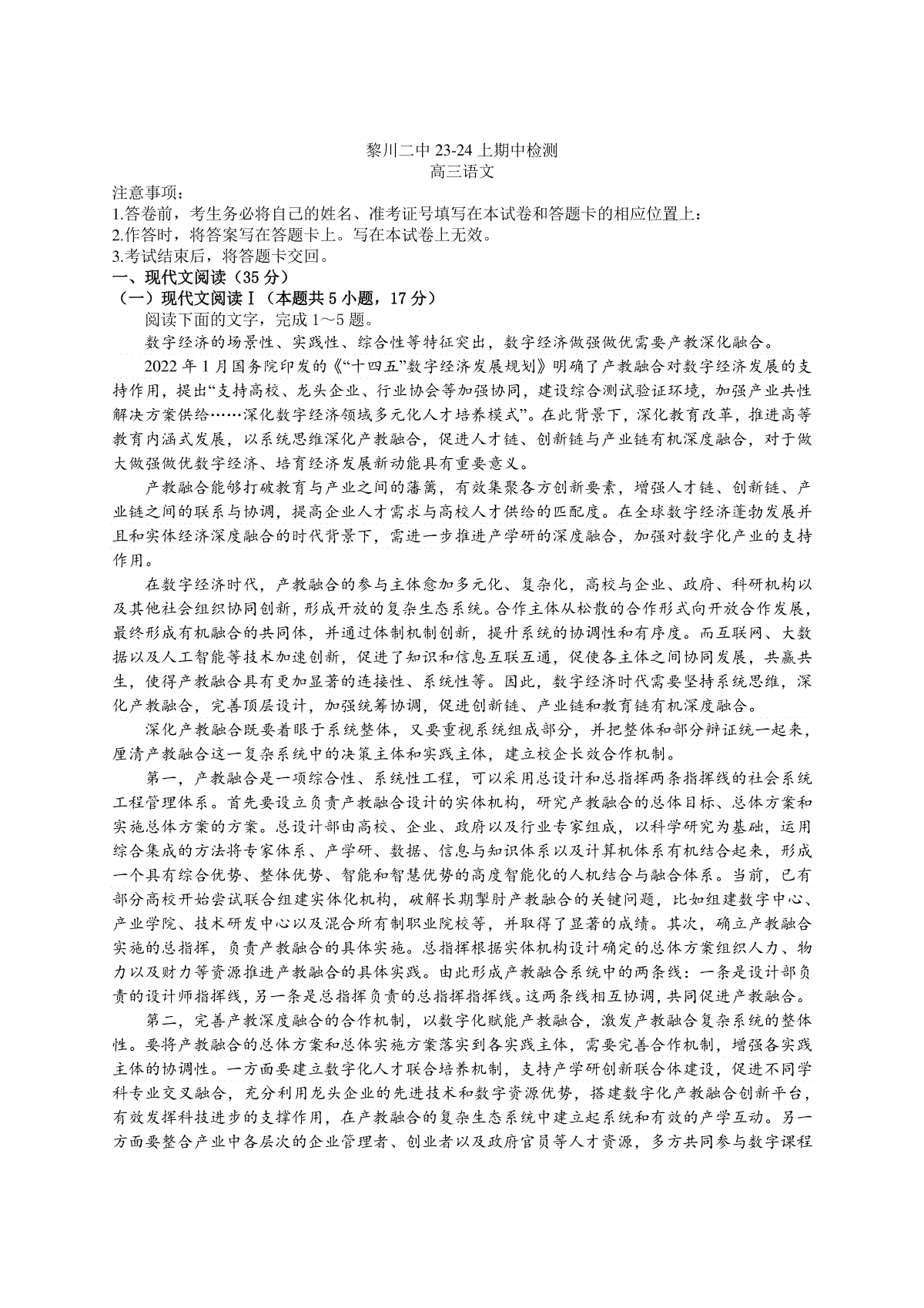 江西省抚州市黎川县第二中学2023-2024学年高三上学期11月期中语文试题