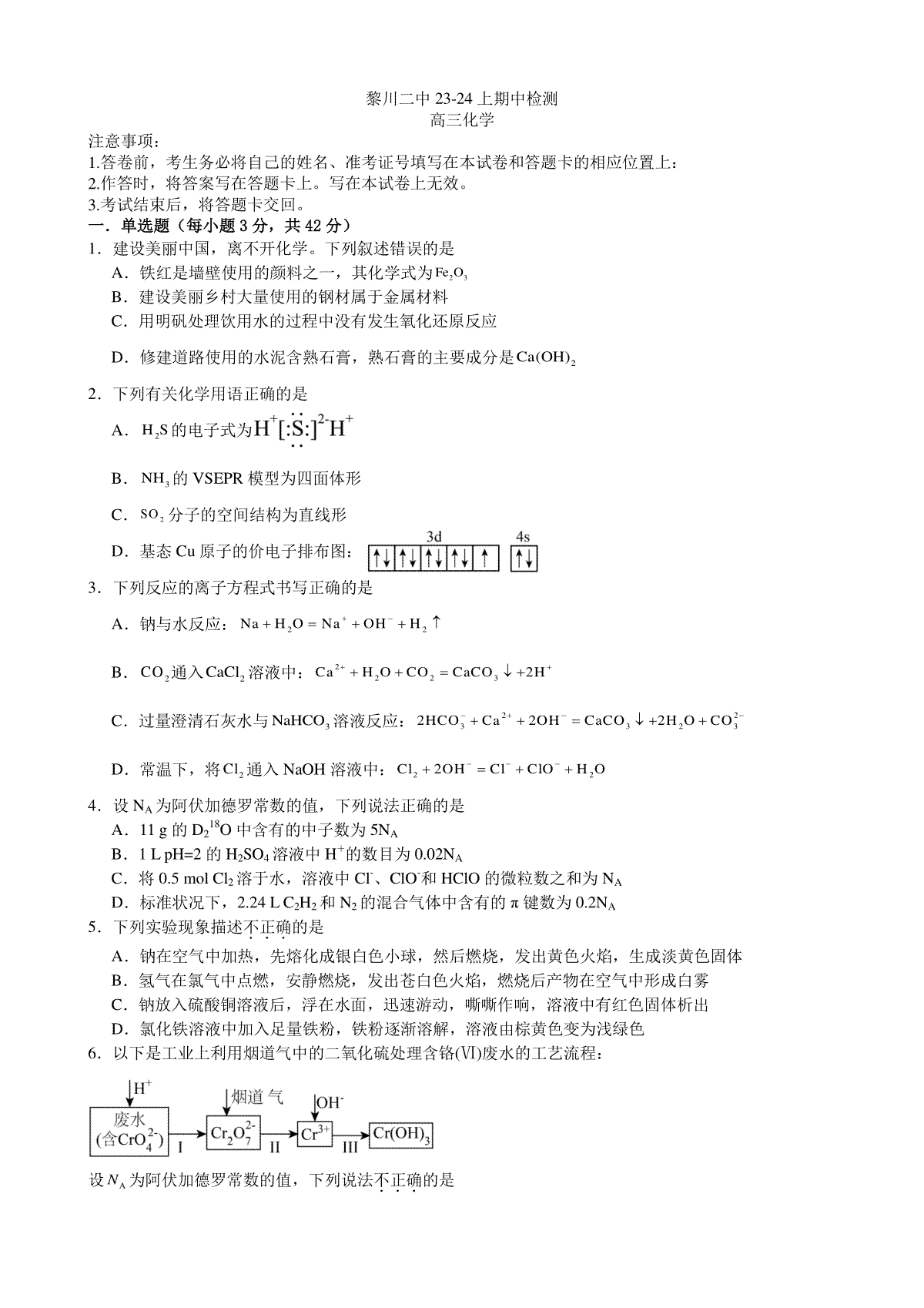江西省抚州市黎川县第二中学2023-2024学年高三上学期11月期中化学试题