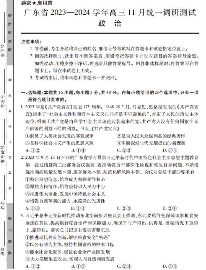 广东2024高三上学期11月统一调研测试政治试题及答案解析