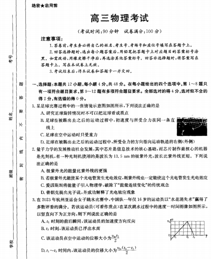 河南省许平汝名校2024高三期中联考物理试题及答案解析