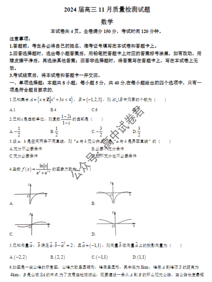 湖南省天壹名校联盟2024高三11月联考数学试题及答案解析