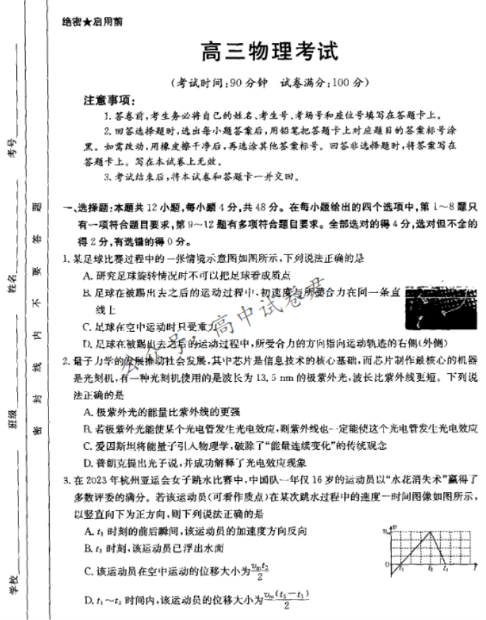 河南金太阳2024高三11月联考(2500C)物理试题及答案解析