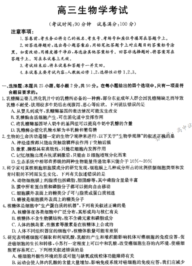 河南金太阳2024高三11月联考(2500C)生物试题及答案解析