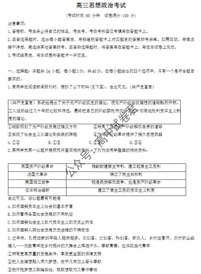 河南金太阳2024高三11月联考(2500C)政治试题及答案解析