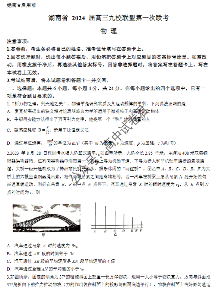 湖南湘东九校联盟2024高三第一次联考物理试题及答案解析