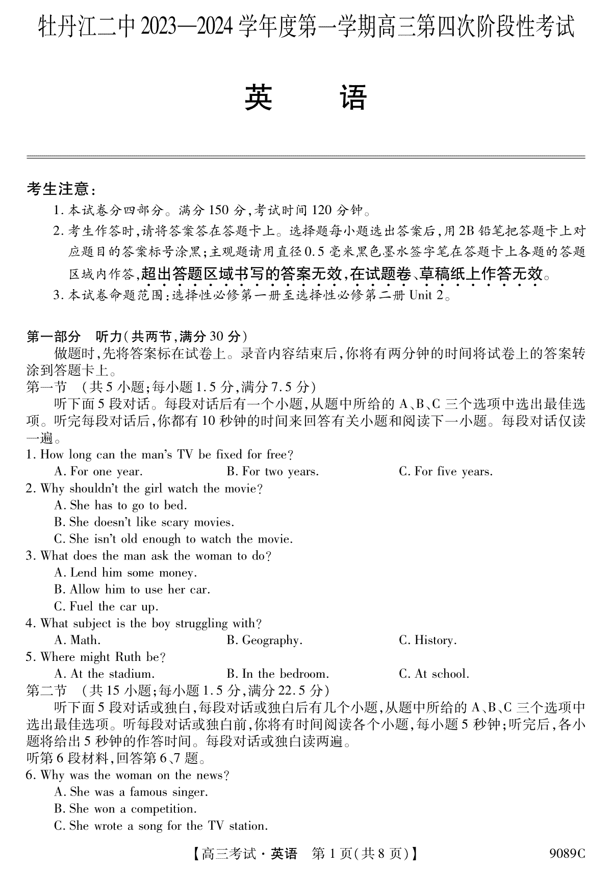 英语-黑龙江省牡丹江市第二高级中学2023-2024学年高三上学期12月月考
