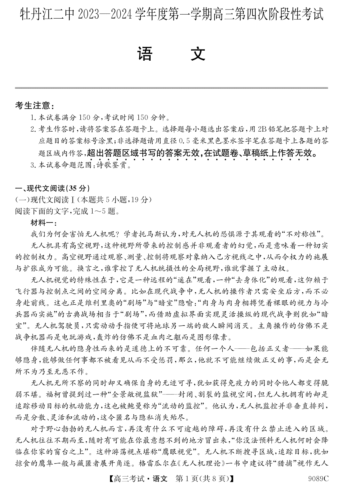 语文-黑龙江省牡丹江市第二高级中学2023-2024学年高三上学期12月月考