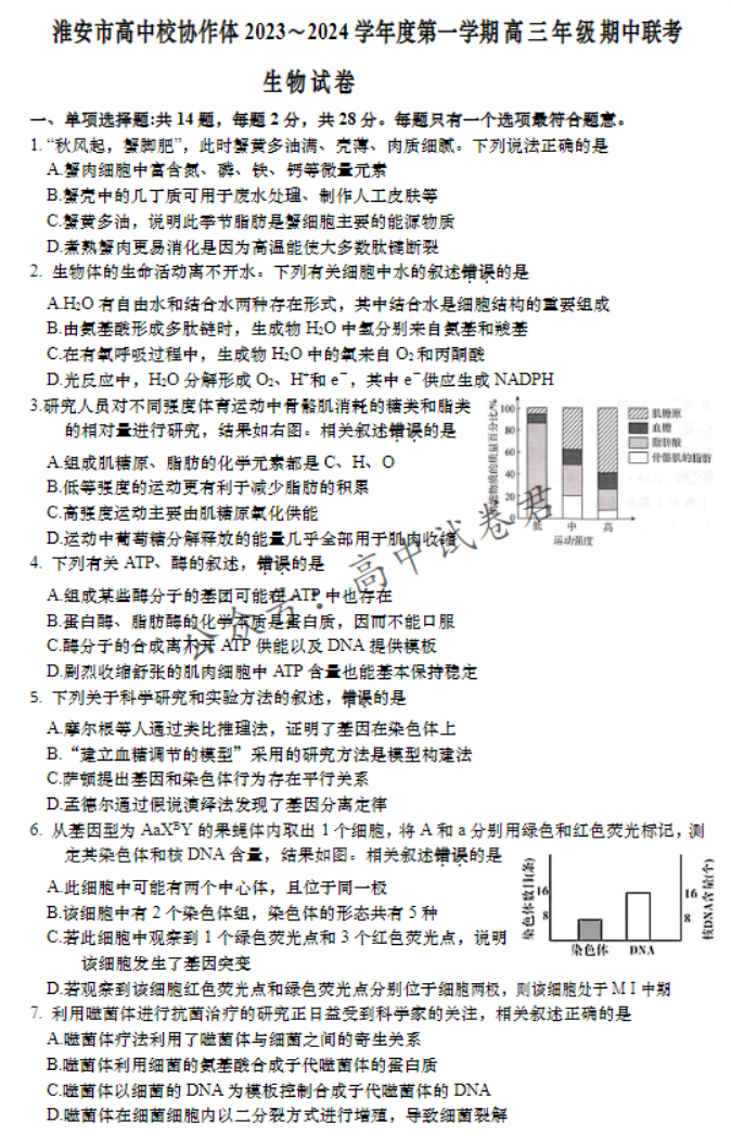 江苏淮安高中协作体2024高三期中联考生物试题及答案解析