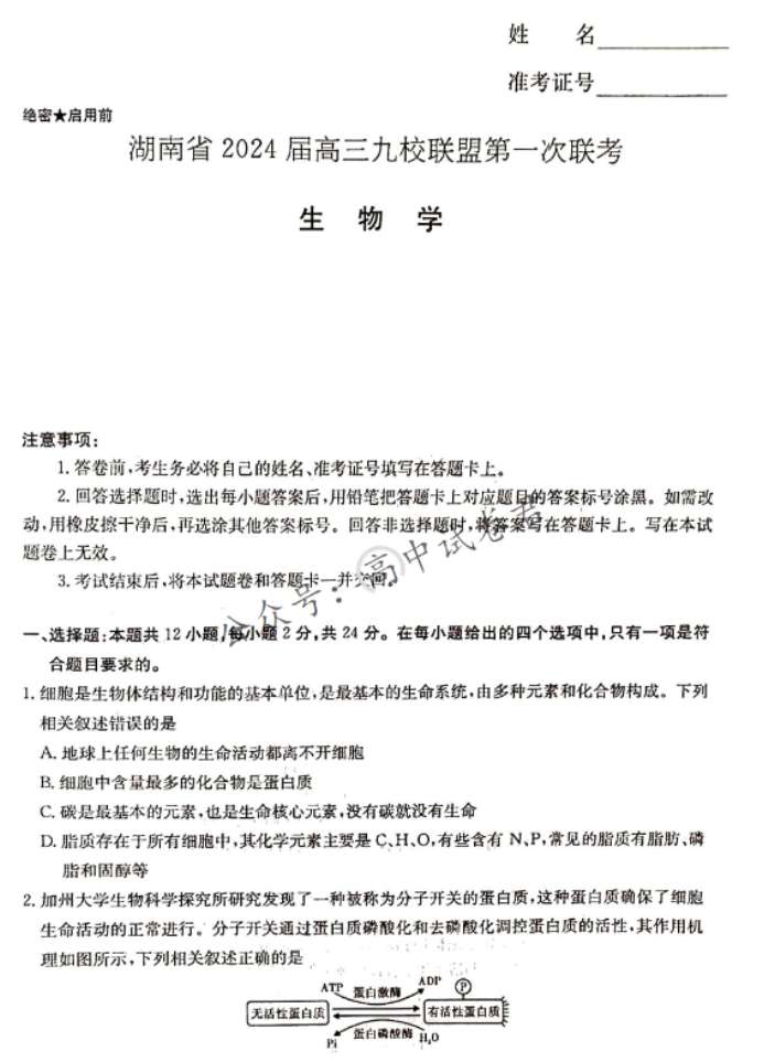 湖南湘东九校联盟2024高三第一次联考生物试题及答案解析