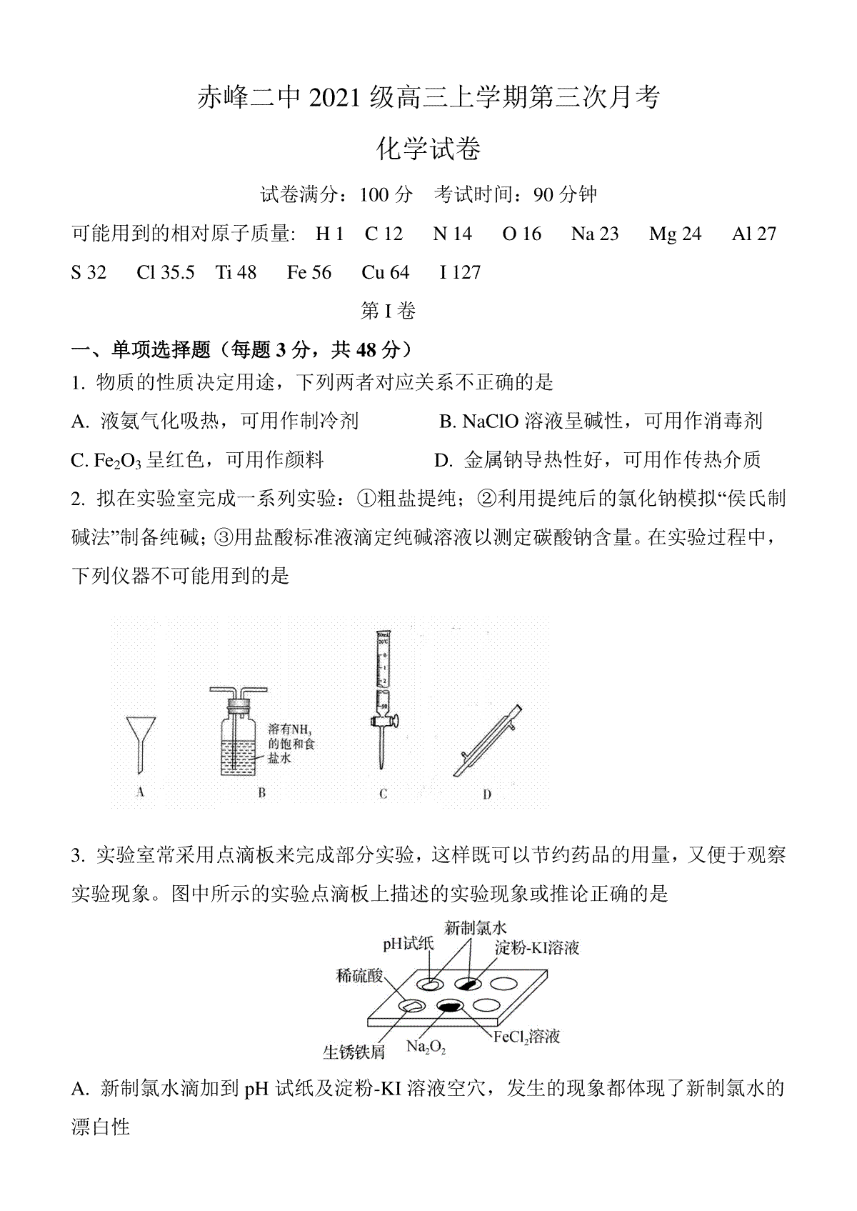 内蒙古赤峰二中2023-2024学年高三上学期第三次月考 化学