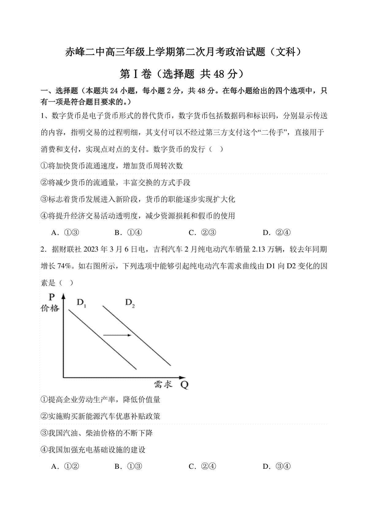 内蒙古赤峰二中2023-2024学年高三上学期第三次月考 政治