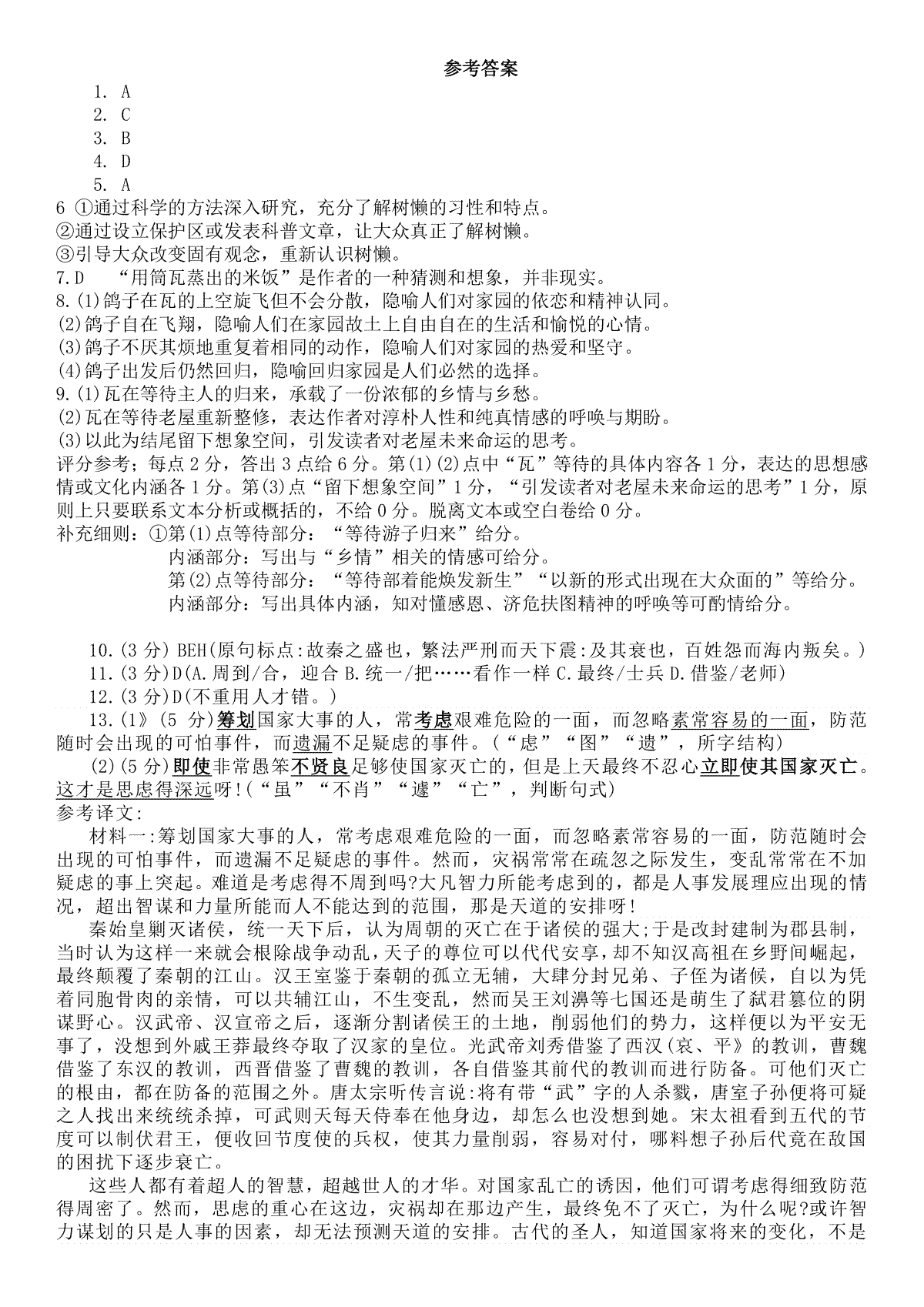 内蒙古赤峰二中2023-2024学年高三上学期第三次月考 语文答案