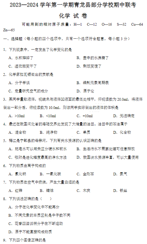 河北秦皇岛市青龙县2024高三期中联考化学试题及答案解析