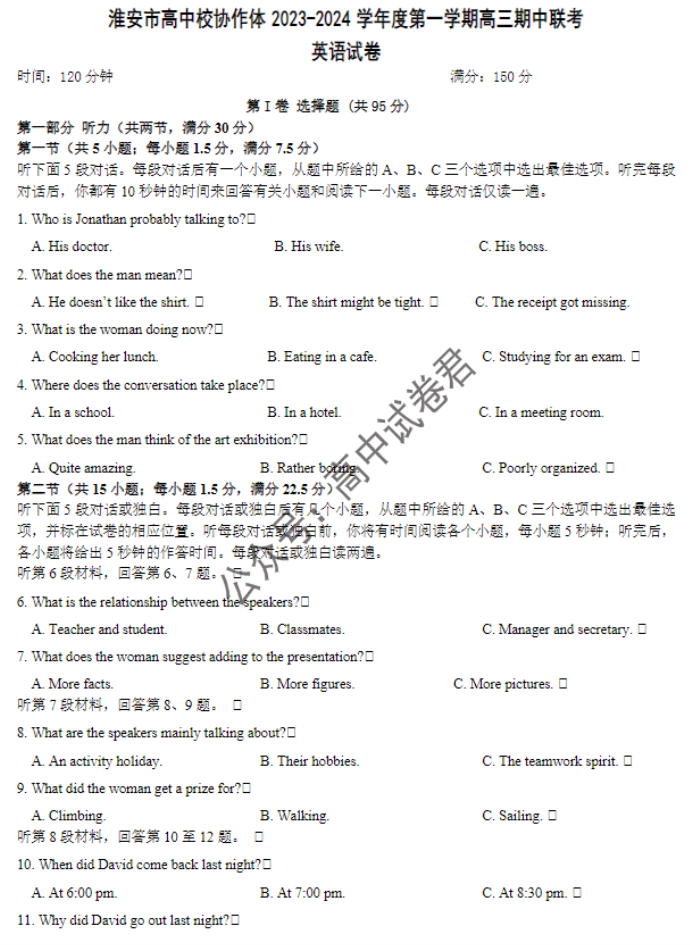 江苏淮安高中协作体2024高三期中联考英语试题及答案解析