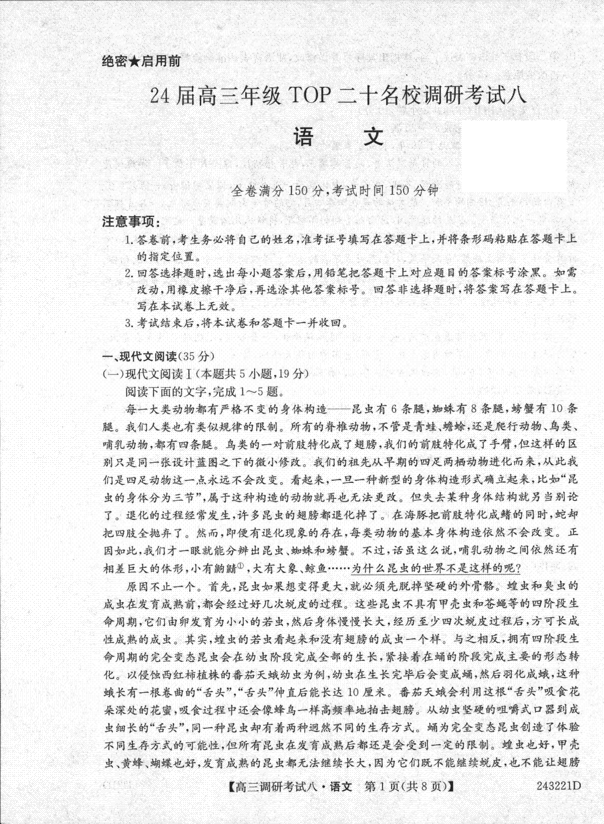 河南省TOP二十名校2023-2024学年高三上学期调研考试（八）语文